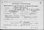 Быстрицкий Александр Стефанович — представляемого к вручению медали «За оборону Ленинграда»