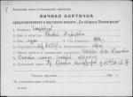 Глауберзон Евгений Миронович — представляемого к вручению медали «За оборону Ленинграда»