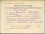 Клебанова Серафима Абрамовна — представляемого к вручению медали «За оборону Ленинграда»