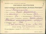 Клемешева Ольга Федоровна — представляемого к вручению медали «За оборону Ленинграда»