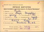 Рулева Мария Федоровна — представляемого к вручению медали «За оборону Ленинграда»