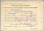 Монахова Манахова Ольга Николаевна — представляемого к вручению медали «За оборону Ленинграда»