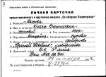 Лысова Ольга Васильевна — представляемого к вручению медали «За оборону Ленинграда»
