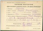Лычева Мария Михайловна — представляемого к вручению медали «За оборону Ленинграда»