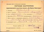 Сазонов Григорий Андреевич — представляемого к вручению медали «За оборону Ленинграда»