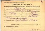 Сазонов Григорий Васильевич — представляемого к вручению медали «За оборону Ленинграда»