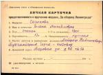 Сазонова Елена Михайловна — представляемого к вручению медали «За оборону Ленинграда»