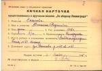 Сазонова Татьяна Родионовна — представляемого к вручению медали «За оборону Ленинграда»