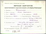Труханова Анна Ивановна — представляемого к вручению медали «За оборону Ленинграда»