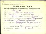 Секунова Галина Ивановна — представляемого к вручению медали «За оборону Ленинграда»