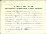Кузина Татьяна Михайловна — представляемого к вручению медали «За оборону Ленинграда»