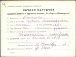 Макарова Варвара Александровна — представляемого к вручению медали «За оборону Ленинграда»