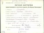 Макарова Варвара Ивановна — представляемого к вручению медали «За оборону Ленинграда»