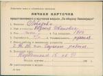 Лебедева Евдокия Ивановна — представляемого к вручению медали «За оборону Ленинграда»