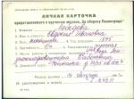 Лебедева Евдокия Ивановна — представляемого к вручению медали «За оборону Ленинграда»