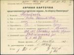 Короткова Вера Васильевна — представляемого к вручению медали «За оборону Ленинграда»