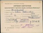 Феоктистов Иван Савельевич — представляемого к вручению медали «За оборону Ленинграда»