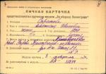 Саратова Анастасия Ивановна — представляемого к вручению медали «За оборону Ленинграда»