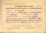Сафонова Александра Дмитриевна — представляемого к вручению медали «За оборону Ленинграда»