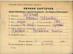 Шутов Михаил Иванович — представляемого к вручению медали «За оборону Ленинграда»
