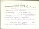 Макарова Ольга Георгиевна — представляемого к вручению медали «За оборону Ленинграда»