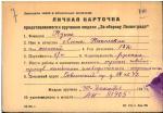 Юдина Анна Николаевна — представляемого к вручению медали «За оборону Ленинграда»