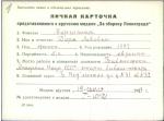 Марголина Дора Львовна — представляемого к вручению медали «За оборону Ленинграда»