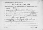 Егорова Василиса Федотовна — представляемого к вручению медали «За оборону Ленинграда»