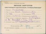 Хилинская Нина Вениаминовна — представляемого к вручению медали «За оборону Ленинграда»