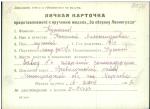 Куракин Николай Александрович — представляемого к вручению медали «За оборону Ленинграда»