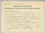 Куракина Татьяна Афанасьевна — представляемого к вручению медали «За оборону Ленинграда»