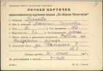 Куранова Анастасия Георгиевна — представляемого к вручению медали «За оборону Ленинграда»