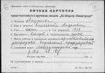 Андреева Елизавета Андреевна — представляемого к вручению медали «За оборону Ленинграда»