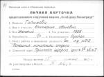 Галахова Екатерина Ивановна — представляемого к вручению медали «За оборону Ленинграда»
