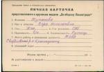 Туманова Вера Николаевна — представляемого к вручению медали «За оборону Ленинграда»