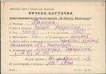 Харина Ирина Андреевна — представляемого к вручению медали «За оборону Ленинграда»