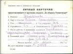 Тараканова Елена Николаевна — представляемого к вручению медали «За оборону Ленинграда»