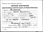 Тимофеева Анна Васильевна — представляемого к вручению медали «За оборону Ленинграда»