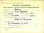 Рыбалко Елена Федоровна — представляемого к вручению медали «За оборону Ленинграда»