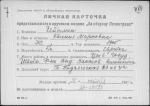 Гейтман Евгения Марковна — представляемого к вручению медали «За оборону Ленинграда»