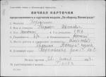 Булыгина Надежда Ивановна — представляемого к вручению медали «За оборону Ленинграда»