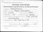 Затравкина Мария Акимовна — представляемого к вручению медали «За оборону Ленинграда»