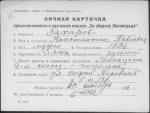 Захаров Константин Павлович — представляемого к вручению медали «За оборону Ленинграда»