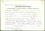 Король Болеслав Исидорович — представляемого к вручению медали «За оборону Ленинграда»