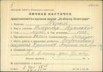 Король Владимир Адамович — представляемого к вручению медали «За оборону Ленинграда»