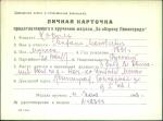 Король Михаил Матвеевич — представляемого к вручению медали «За оборону Ленинграда»