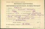 Король Николай Иванович — представляемого к вручению медали «За оборону Ленинграда»