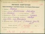 Король Антонина Павловна — представляемого к вручению медали «За оборону Ленинграда»