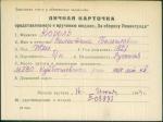 Король Валентина Болеславовна — представляемого к вручению медали «За оборону Ленинграда»