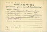 Король Евдокия Тимофеевна — представляемого к вручению медали «За оборону Ленинграда»
